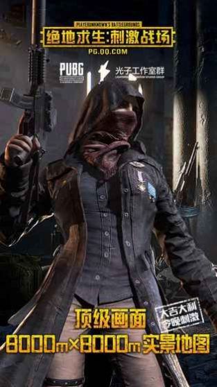 pubg绝地求生国际服体验服最新手游下载 截图1