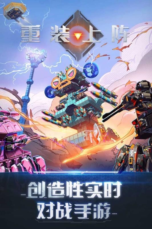 重装出阵手游截图1