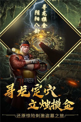 古墓迷城传奇  v2.0