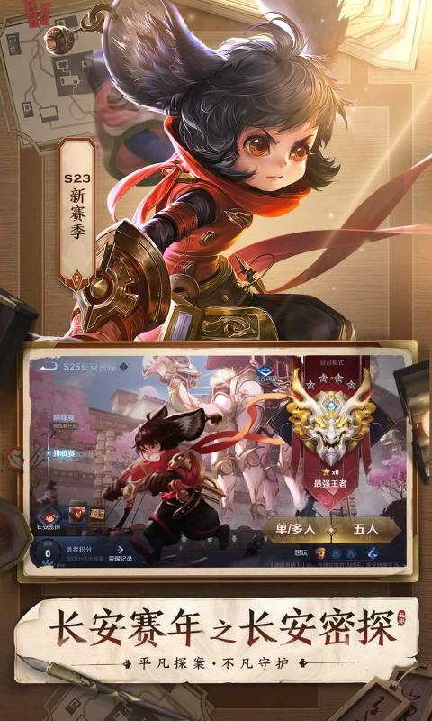 王者荣耀体验服2.65.6.1版本官方最新版（云缨登场）  v3.2.4