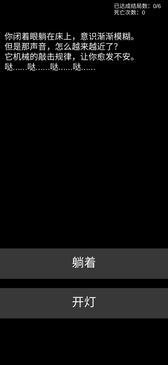 不恐怖的恐怖文字游戏最新安卓版图片1
