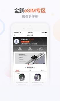 联通手机营业厅截图0