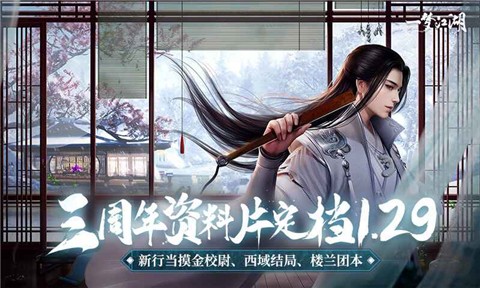 一梦江湖摸金校尉版本 V 1.1.19