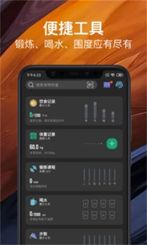 热量减肥法app最新版截图2
