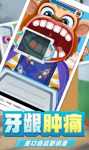 孩子牙疼怎么办游戏最新版图片1