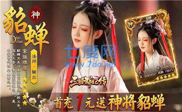 三国群妃传