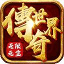 传奇世界之仗剑天涯H5合击版