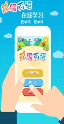 超级英语.jpg
