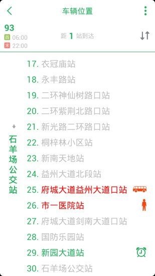 成都公交 版本：v1.0