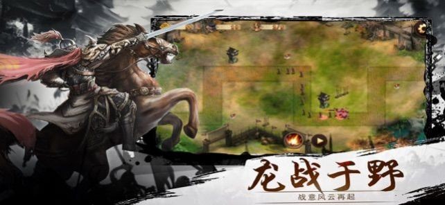 三国志自立为王手游截图0
