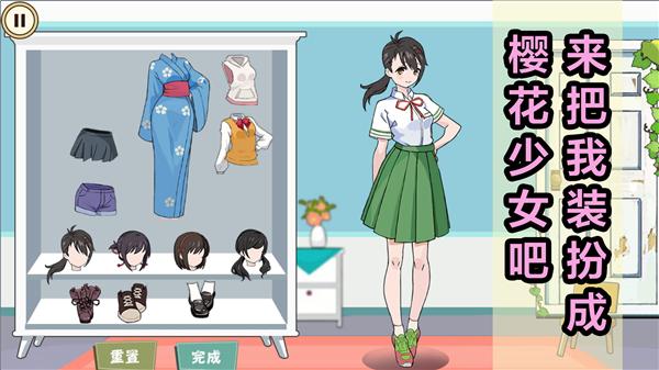 樱花校园女生记截图2