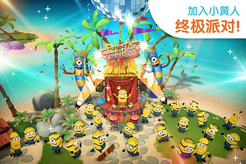 小黄人大眼萌乐园  v4.0.3