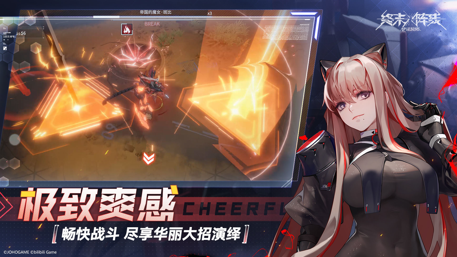 终末阵线伊诺贝塔测试服截图0