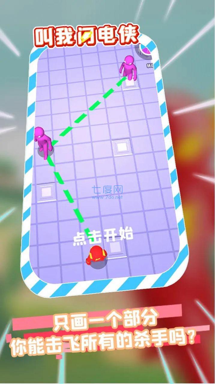 叫我闪电侠游戏