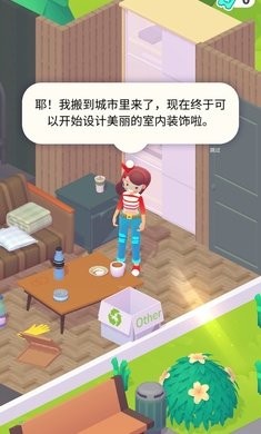 装饰人生完整版截图0