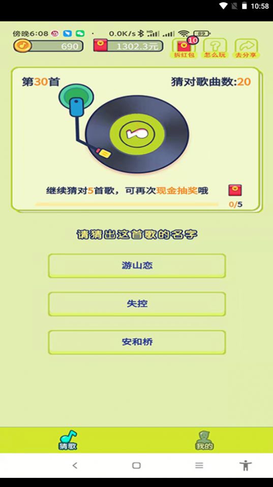 小驭猜歌游戏领红包官方版图片1