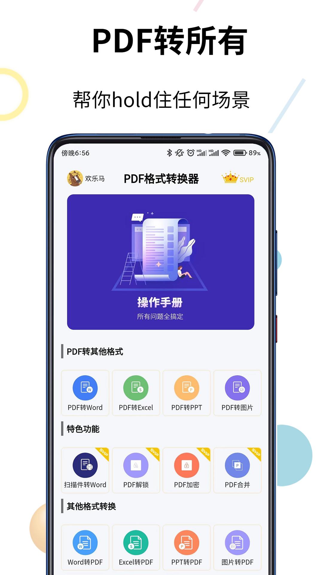 PDF格式转换精灵  v1.0.0