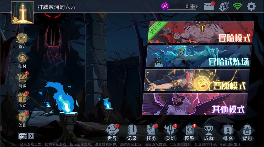 恶魔秘境