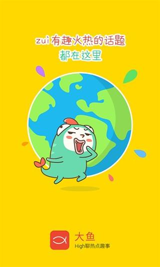 大鱼号app官方版 v1.0.5