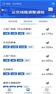 襄阳出行