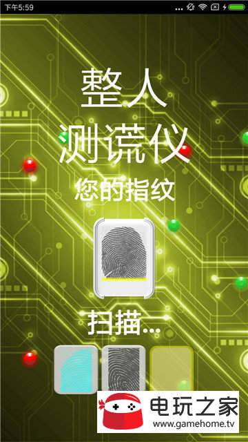 整人测谎仪 v1.0