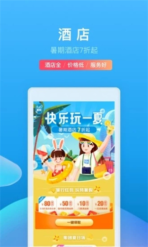 携程旅行免费版APP v4.3.1