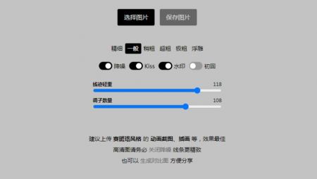卢浮宫一键生成器截图1