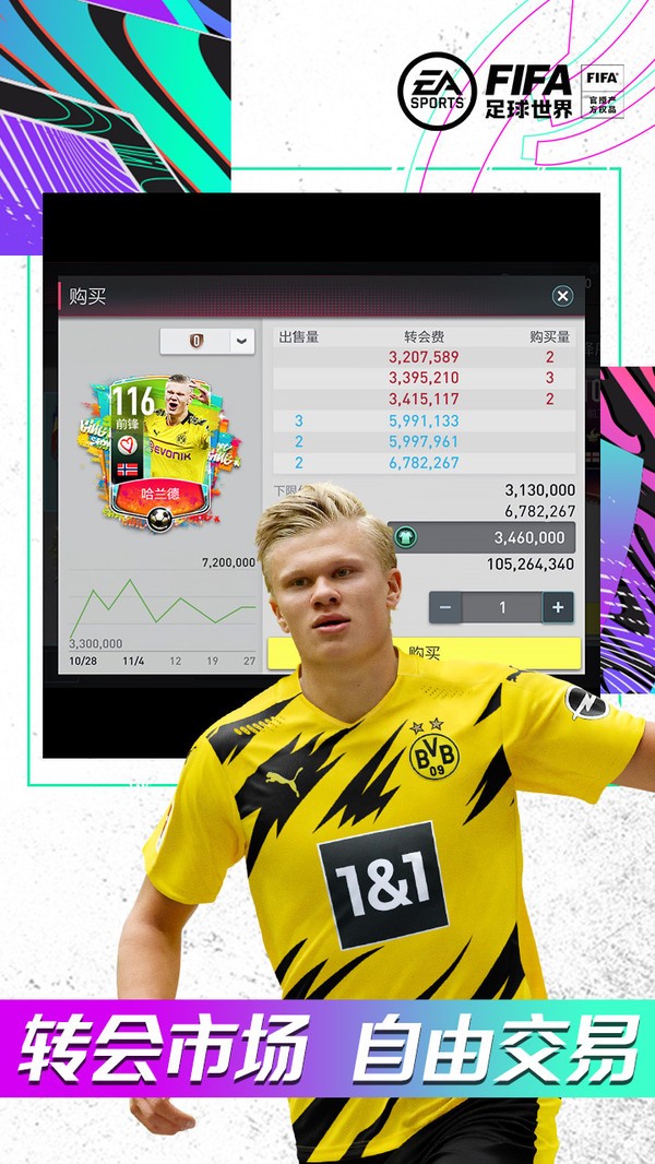 FIFA足球世界体验服  v18.0.04