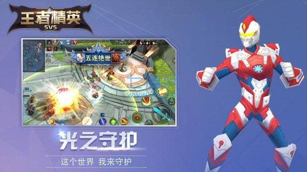 王者5v5竞技破解版