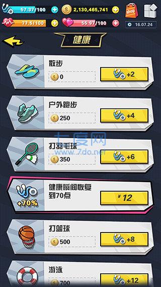 从贫民到总裁女版截图0