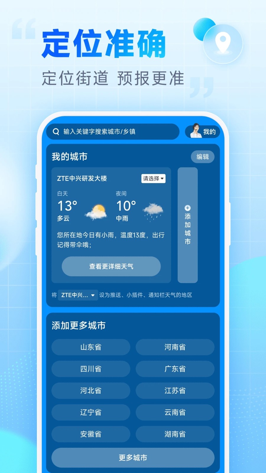 乐福天气截图1