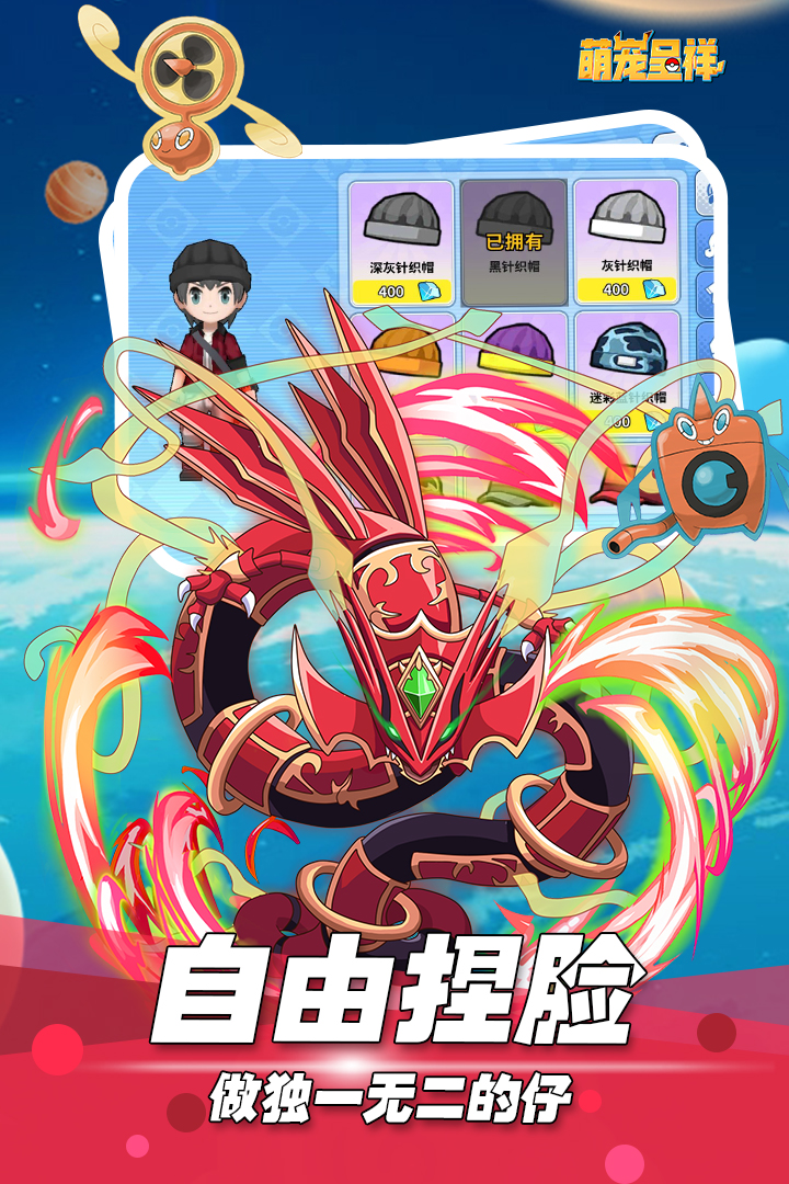 萌宠呈祥手游官网版 v4.0.1