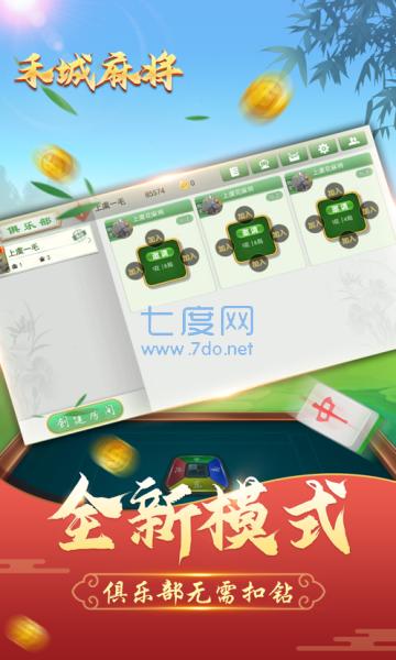 禾城麻将截图1