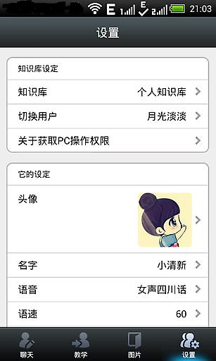 聊你妹截图2