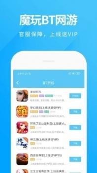 魔玩助手普通版截图1