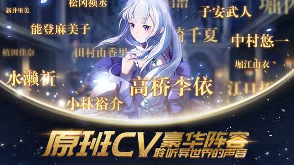 从零开始的异世界生活无限正版 v2.0.0