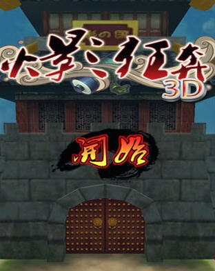 火影狂奔3D 安卓版 V1.0.1