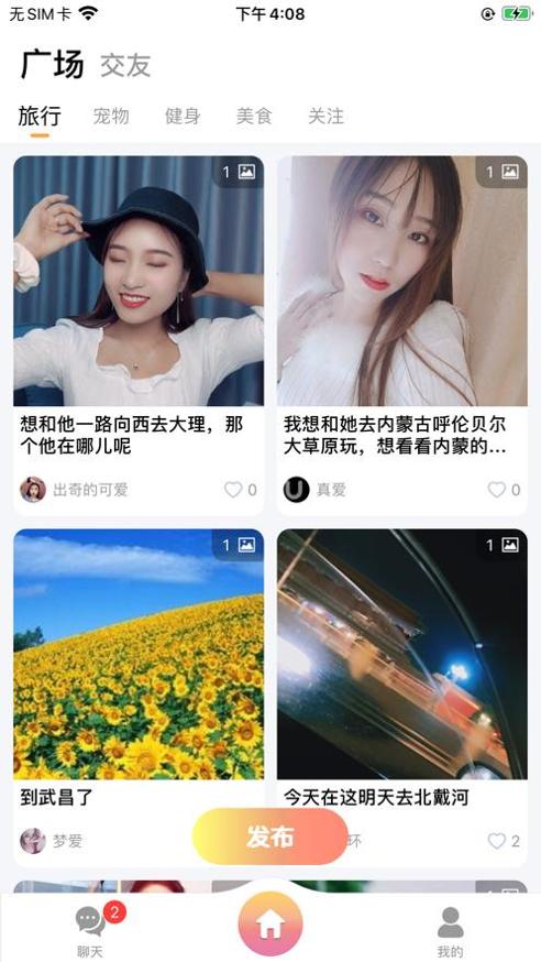 糖心交友截图2