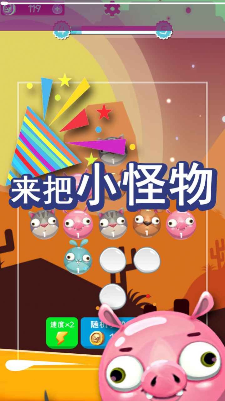 来吧小怪物游戏安卓版图片1