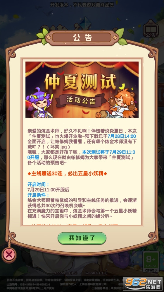 诺弗兰物语手游 v1.3.1 官方版