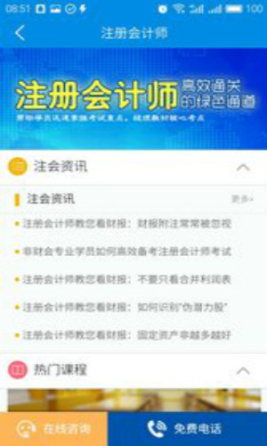 仁和会计课堂
