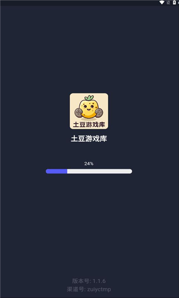 土豆游戏库截图0