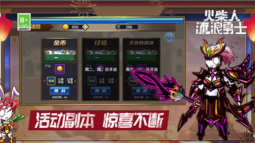 火柴人流浪勇士截图1