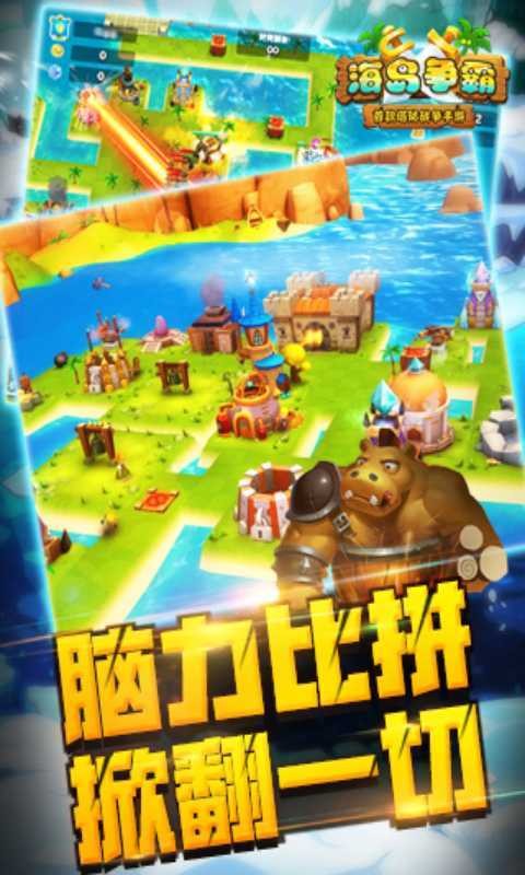 海岛争霸 v2.7.0