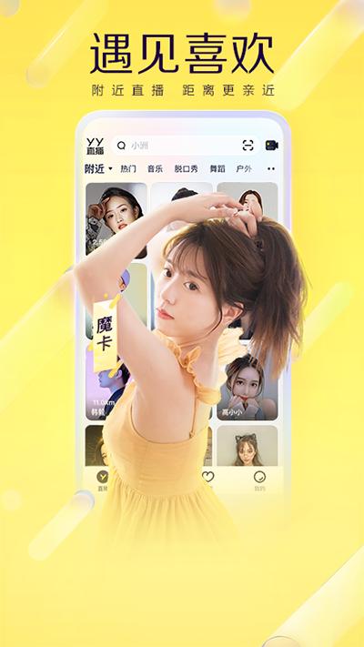 YY语音手机版官方