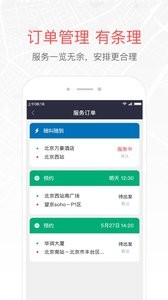 易到车主端截图1