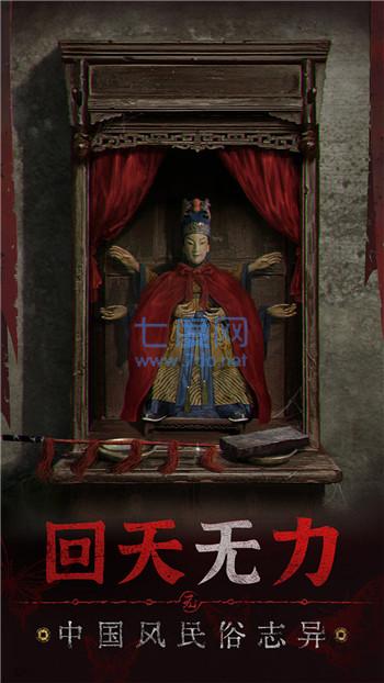 纸嫁衣5官方正版截图1