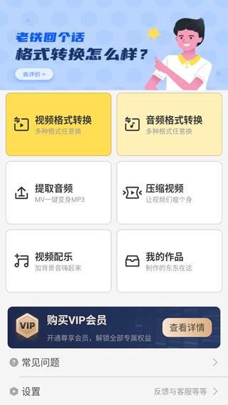 视频格式转换器