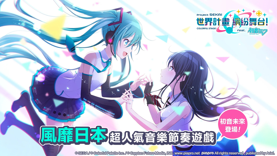Project Sekai台服下载ios最新版本图片1