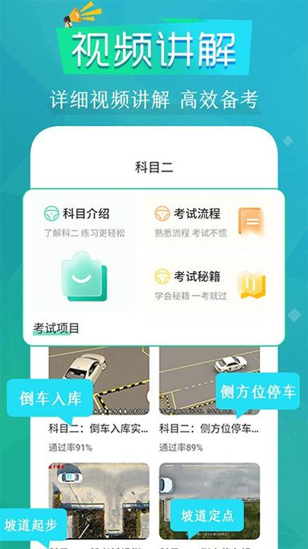 豆豆练车驾考通截图1